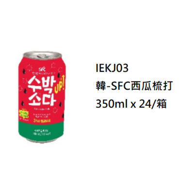 韓-SFC西瓜梳打350ml/罐（IEKJ03/700704）